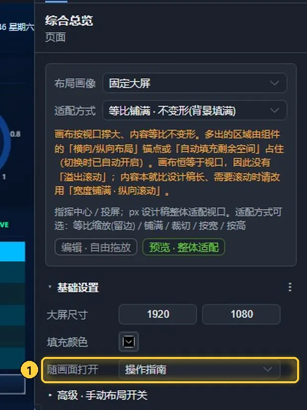 页面「综合总览」随画面打开「操作指南」
