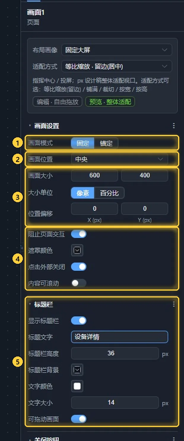 画面的「画面设置」和「标题栏」