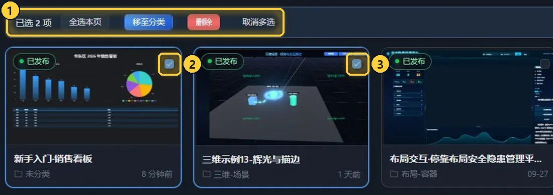 多选模式