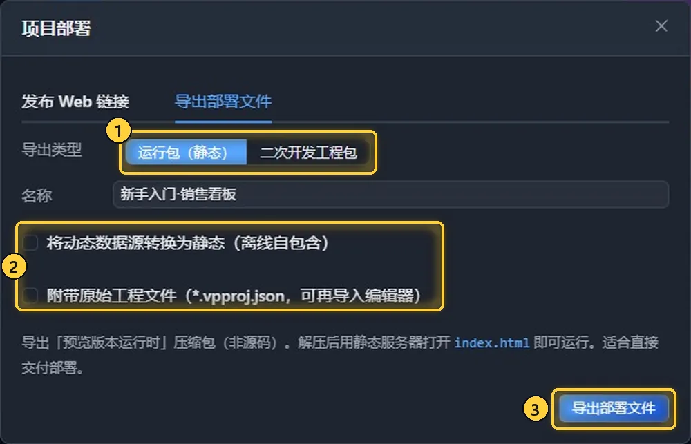 项目部署:导出部署文件