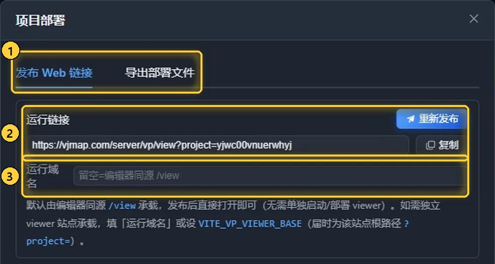 项目部署:发布 Web 链接