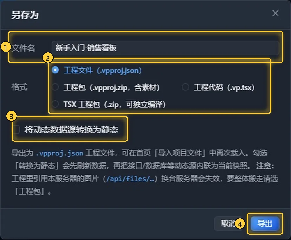 另存为