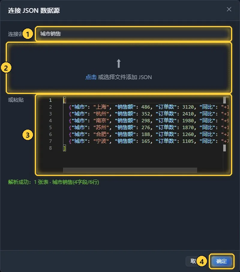 连接 JSON 数据源
