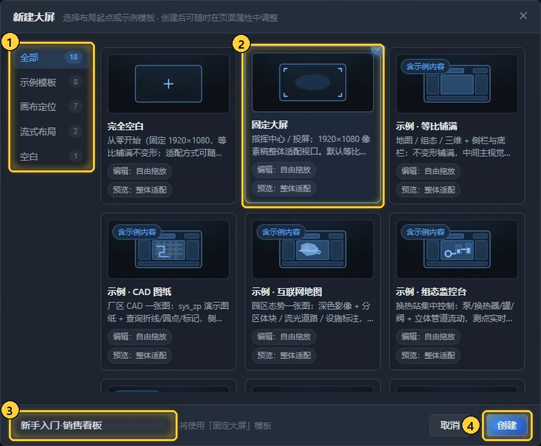 「新建大屏」对话框