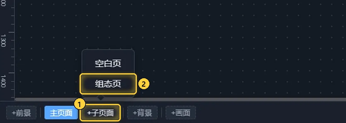 在页面条新建组态页