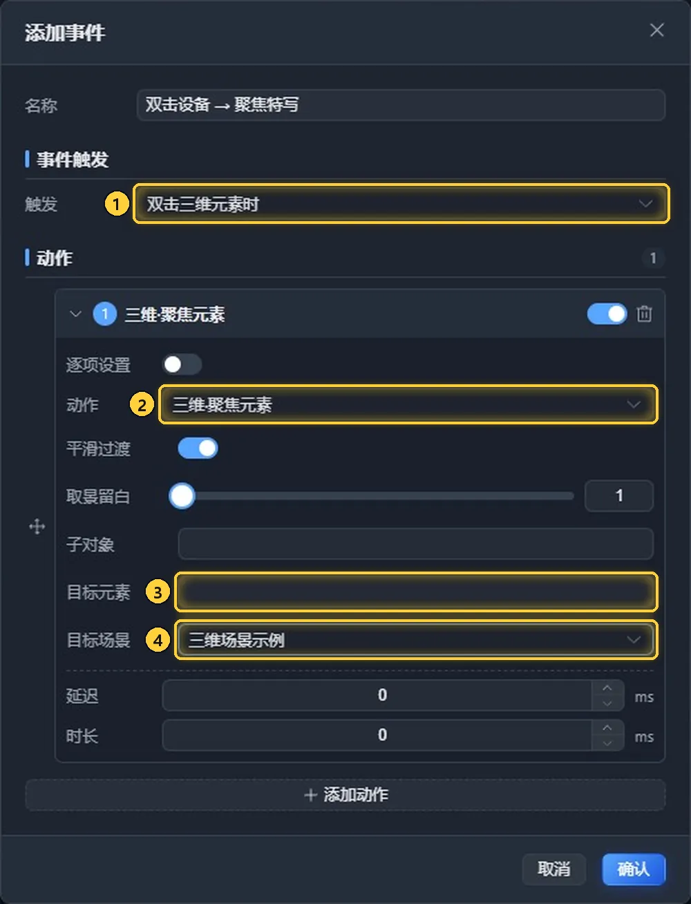 双击设备聚焦的事件设置