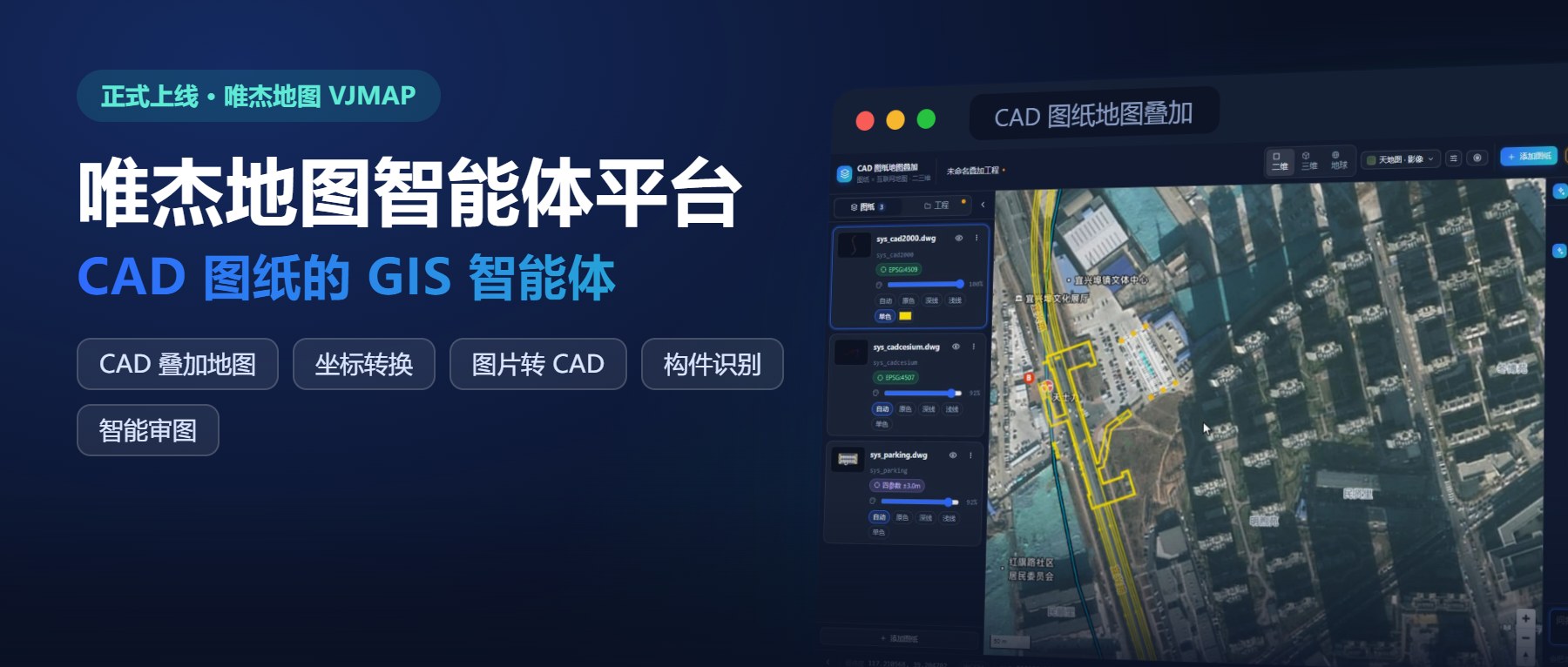 唯杰地图智能体平台正式上线
