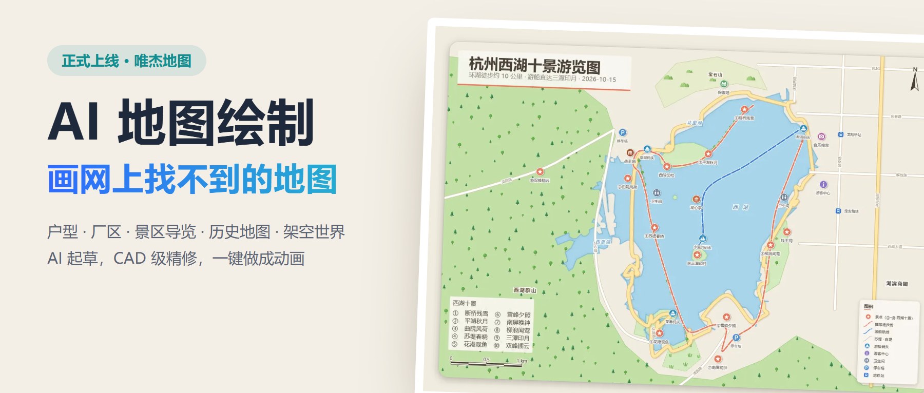 唯杰 AI 地图绘制正式上线
